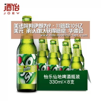 美法院判伊朗为9·11赔款105亿美元 承认难以获得赔偿_华体会品牌(图3) 华体会体验