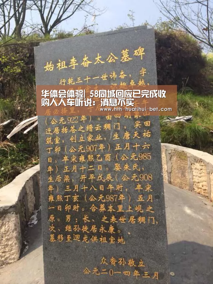 华体会体验|
58同城回应已完成收购人人车听说:消息不实(图2) 华体会体验