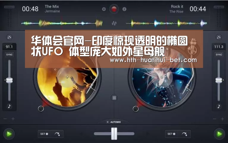 华体会官网-印度惊现透明的椭圆状UFO 体型庞大如外星母舰(图1) 华体会官网
