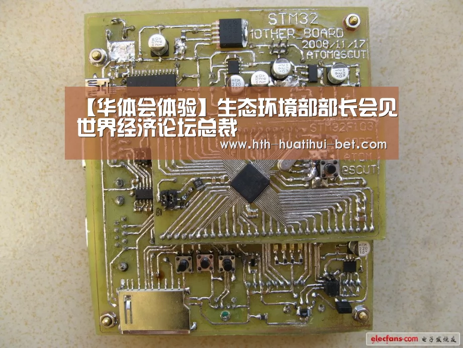 【华体会体验】生态环境部部长会见世界经济论坛总裁(图2) 华体会官网