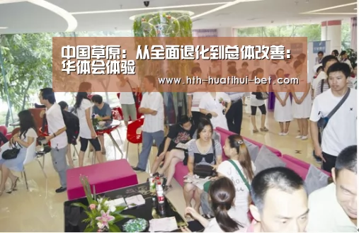 华体会体验