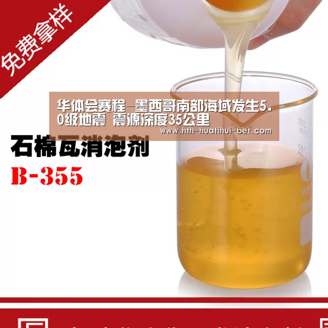 华体会赛程-墨西哥南部海域发生5.0级地震 震源深度35公里(图4) 华体会官网