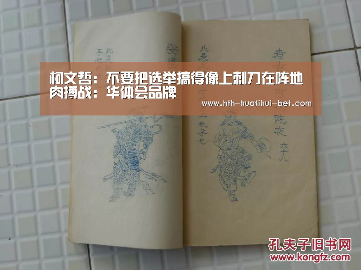 华体会赛程